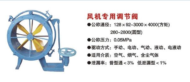 风机专用调节阀